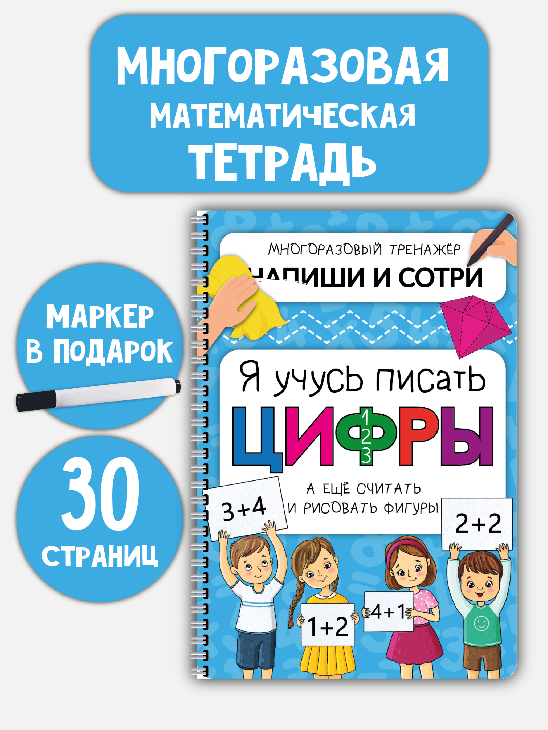 Изображение товара Многоразовая активити тетрадь БимБиМон Пиши и стирай Цифры для малышей Изображение товара Многоразовая активити тетрадь БимБиМон Пиши и стирай Цифры для малышей