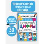 Многоразовая тетрадь Развивашки БимБиМон Напиши и сотри Цифры