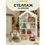 Стеллаж домик PAPPADO белый