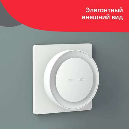 Умный светильник Yeelight Plug-in Nightlight YLYD11YL