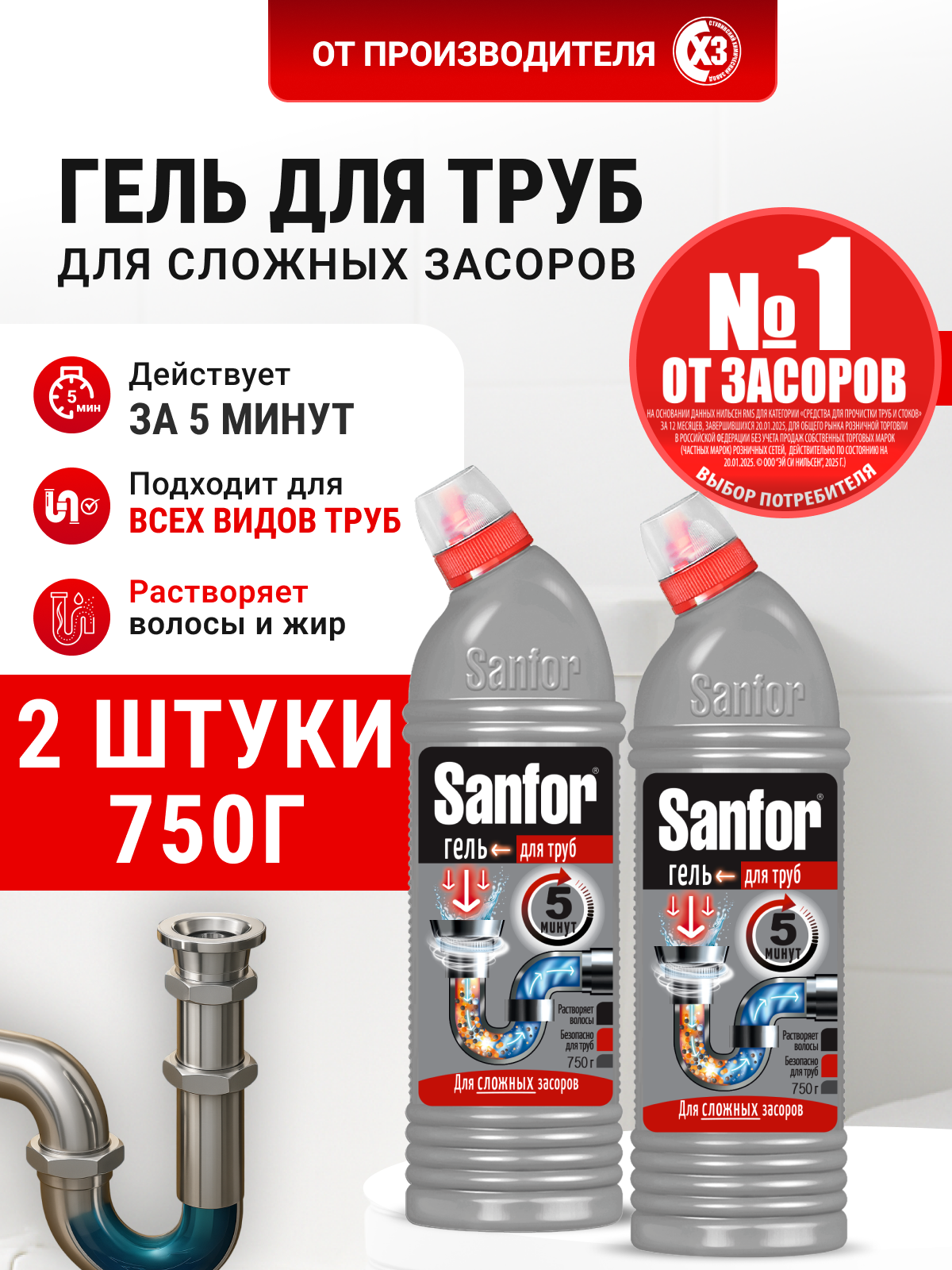 Моющее средство Sanfor 1500 мл для прочистки труб 2 шт. - фото 1