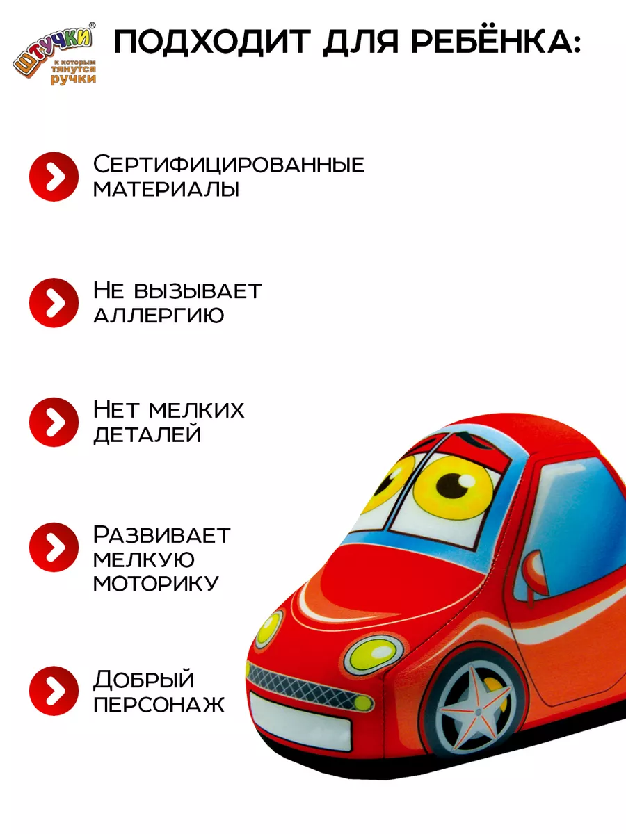 Мягкая игрушка Штучки к которым тянутся ручки красная Машинка - фото 4