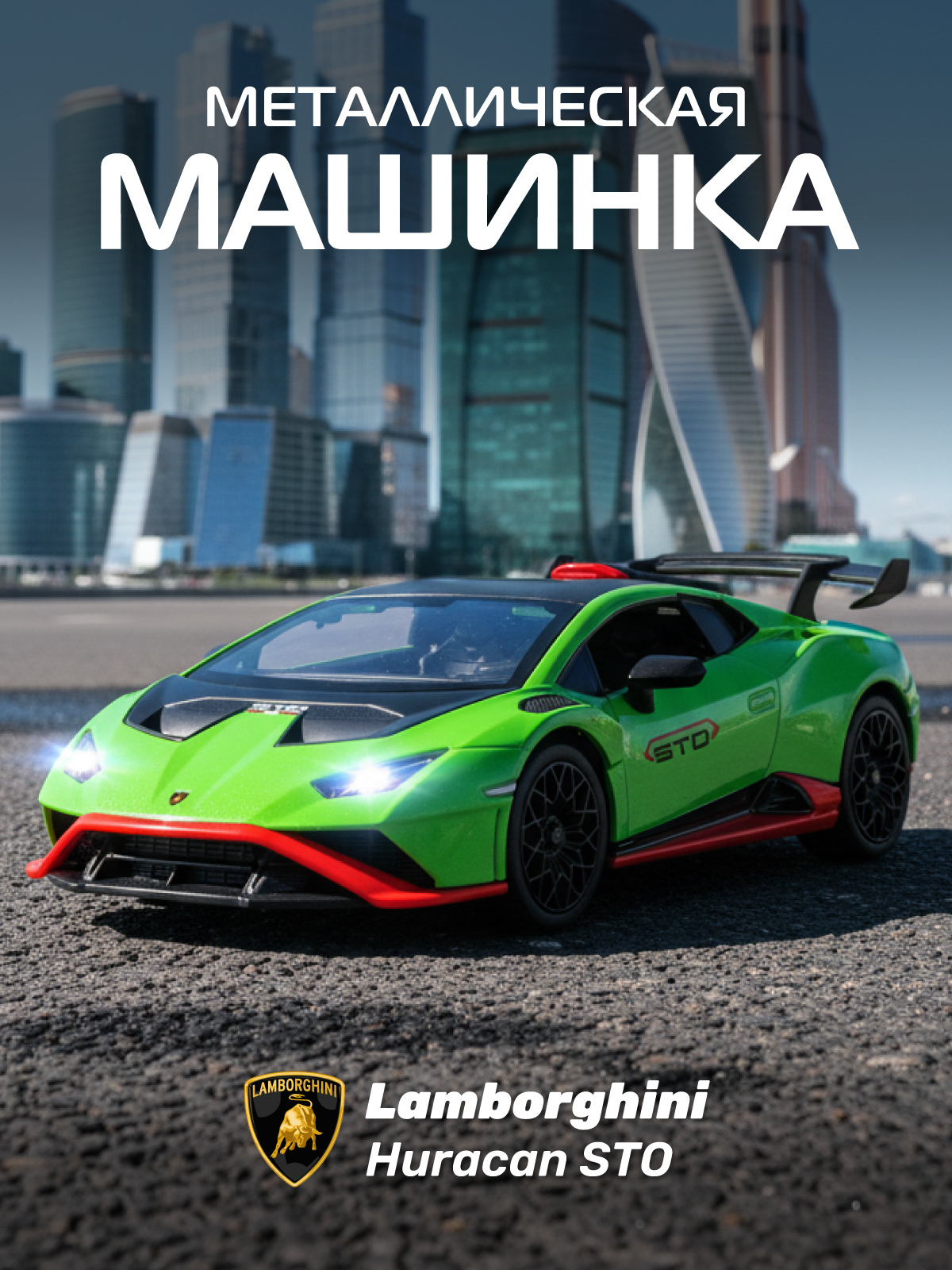 Автомобиль АВТОпанорама Lamborghini Huracan STO 1:32 JB1251662 - фото 1