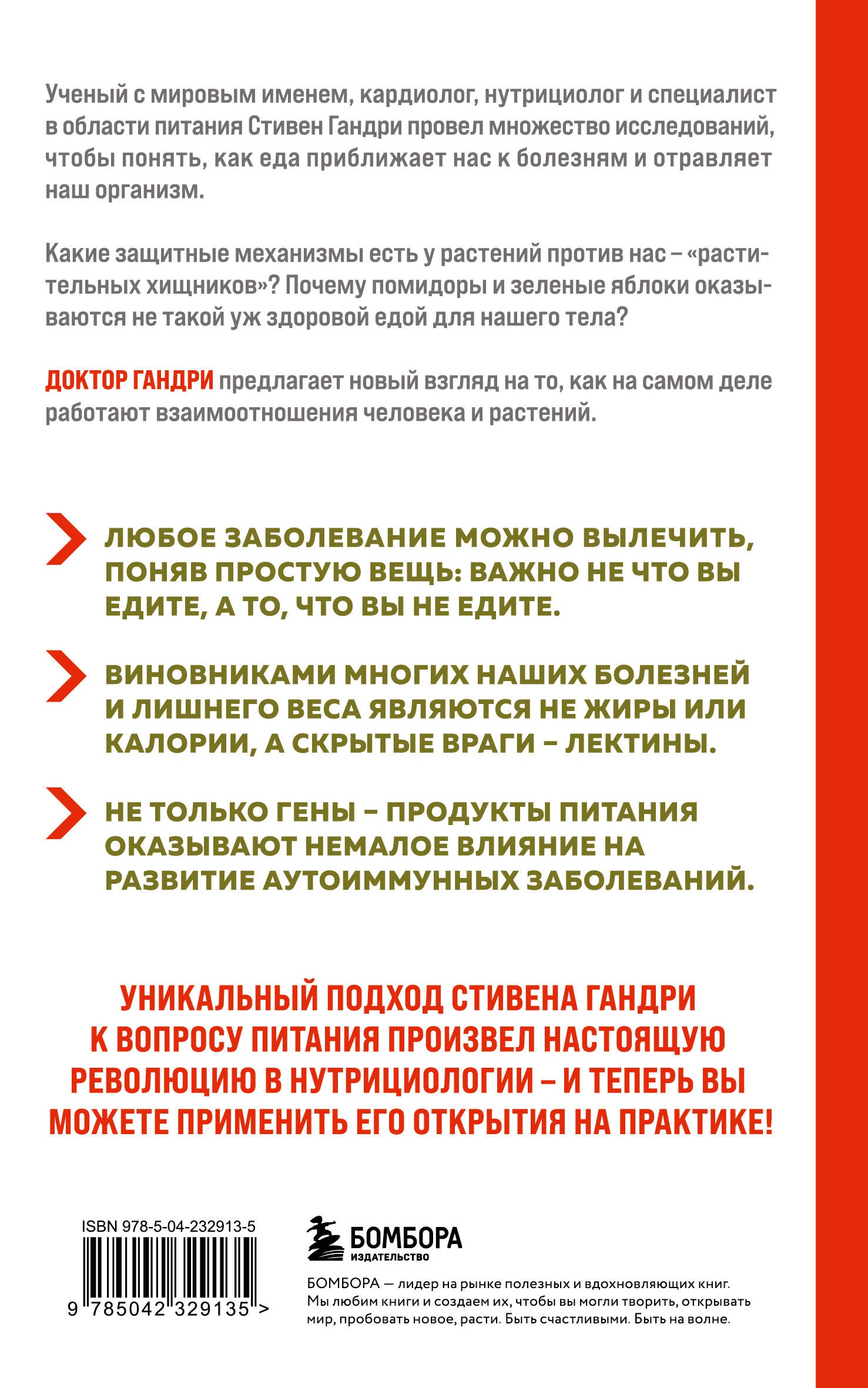 Книга БОМБОРА Парадокс растений. Скрытые опасности "здоровой" пищи - фото 4