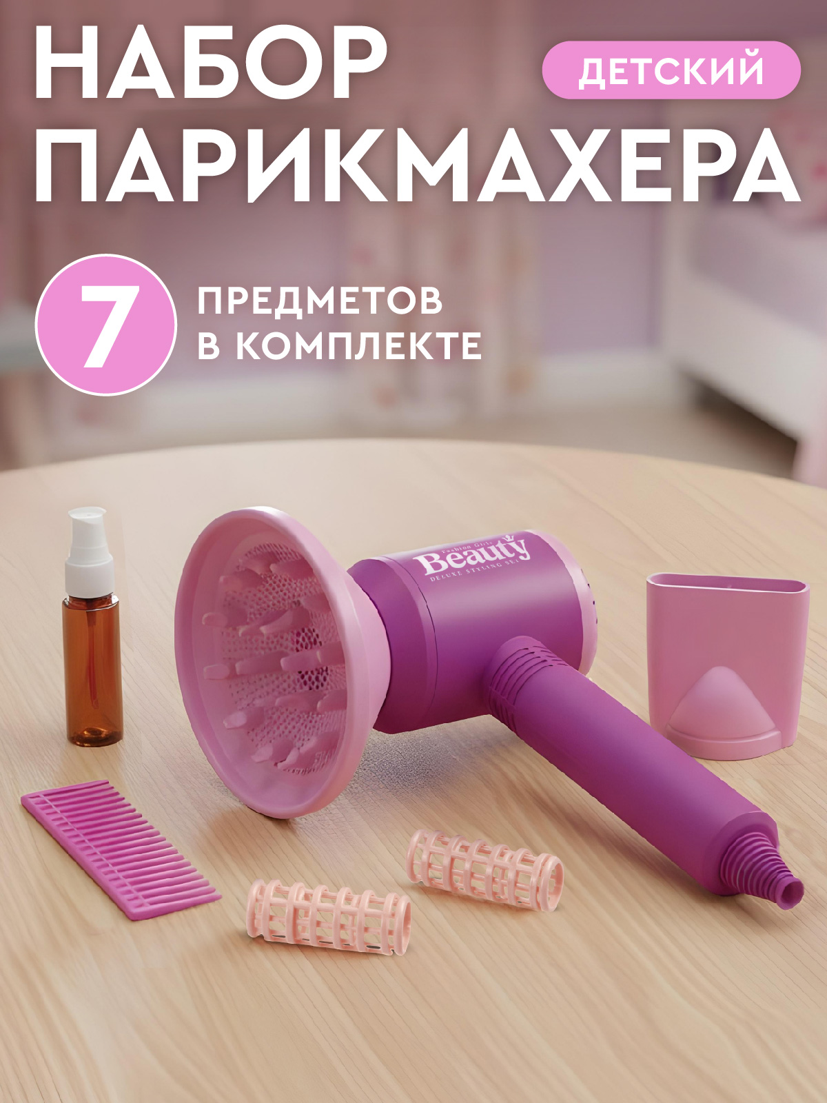 Игрушка AMORE BELLO фен, инструменты - фото 1