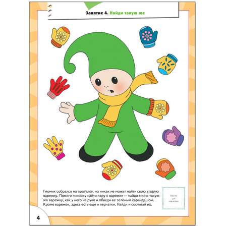 Развивающая книга МОЗАИКА kids Логика, мышление(ШСГ 4-й год обучения)
