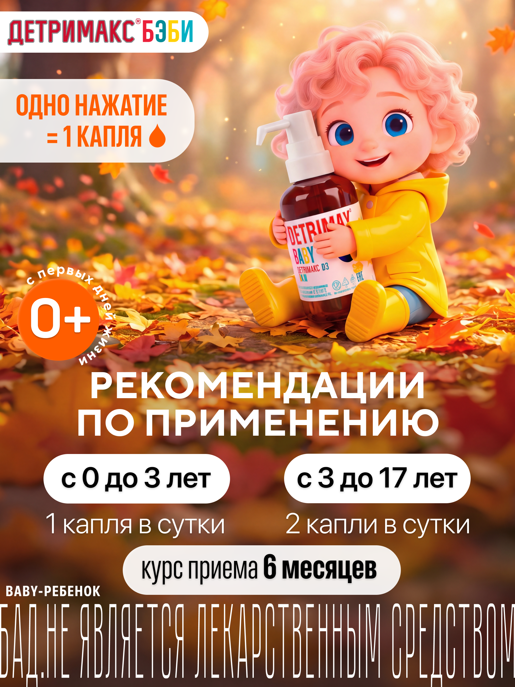 Витамин D3 ДЕТРИМАКС детские капли 30 мл - фото 5