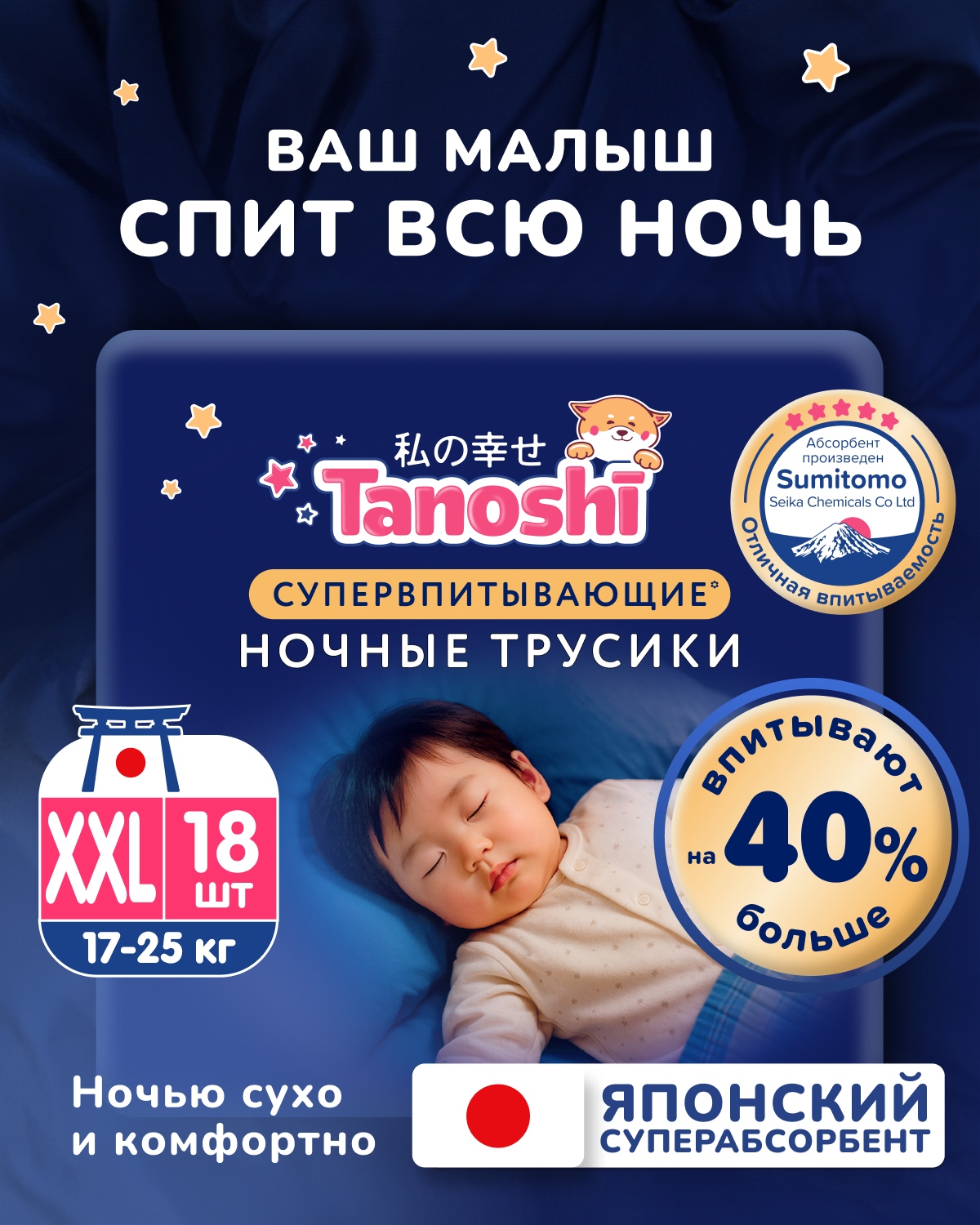 Изображение товара Ночные трусики-подгузники Tanoshi XXL 17-25 кг 18 шт гипоаллергенные Изображение товара Ночные трусики-подгузники Tanoshi XXL 17-25 кг 18 шт гипоаллергенные