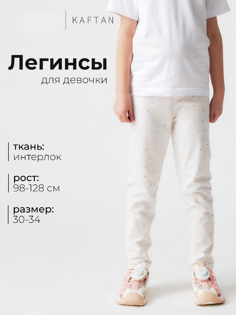 Леггинсы Kaftan 10658474 - фото 2