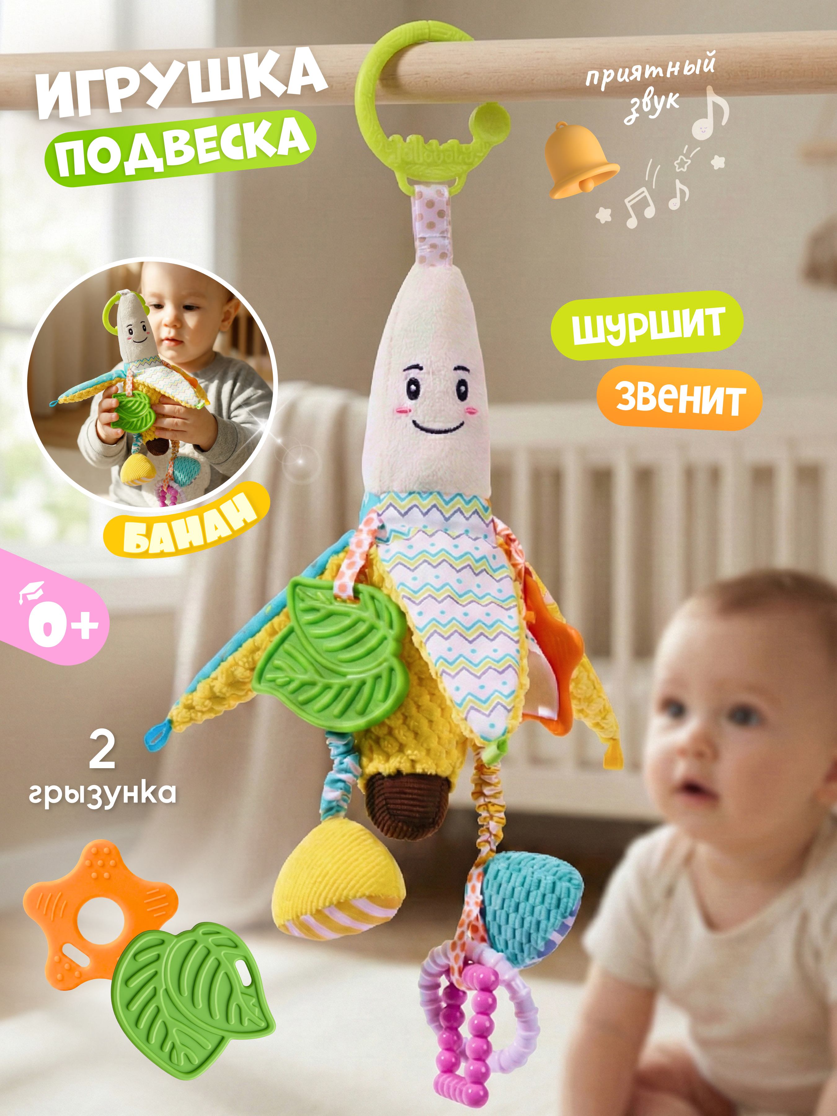 Изображение товара Игрушка Zeimas подвеска Монтессори Банан с прорезывателем