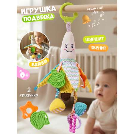 Игрушка Zeimas подвеска Игрушка мягкая погремушка