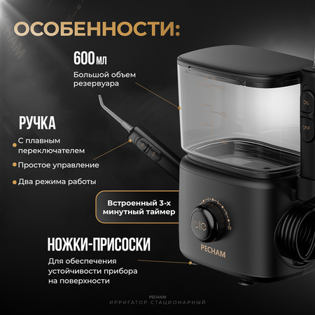 Ирригатор PECHAM импульсный 10 реж.