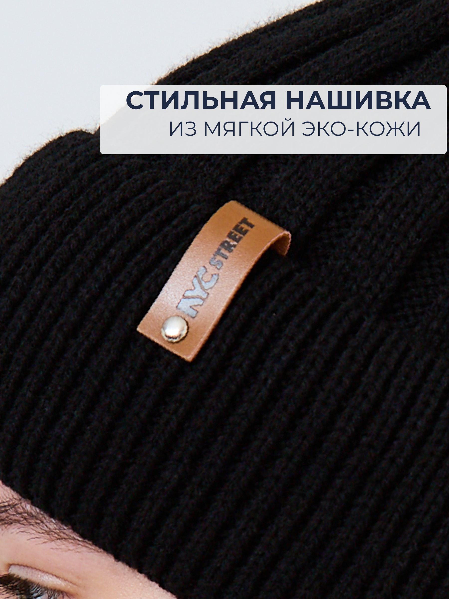 Шапка и снуд NYCkids NYC-H-54-WIDEstr-blackG - фото 8