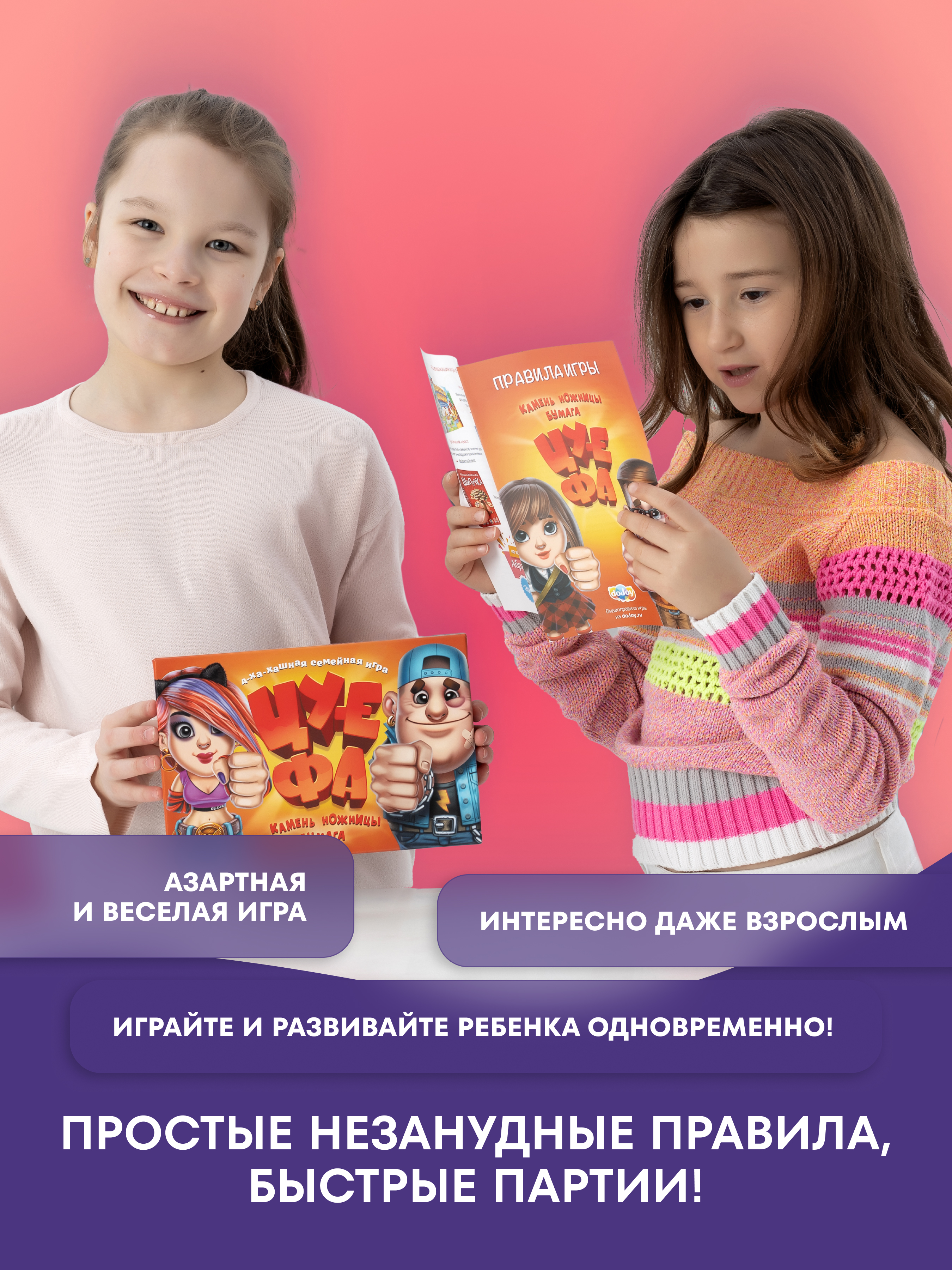 Игра настольная doJoy Камень ножницы бумага – ЦУ-Е-ФА - фото 4