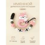 Клипса для пустышки Grizzli_mi