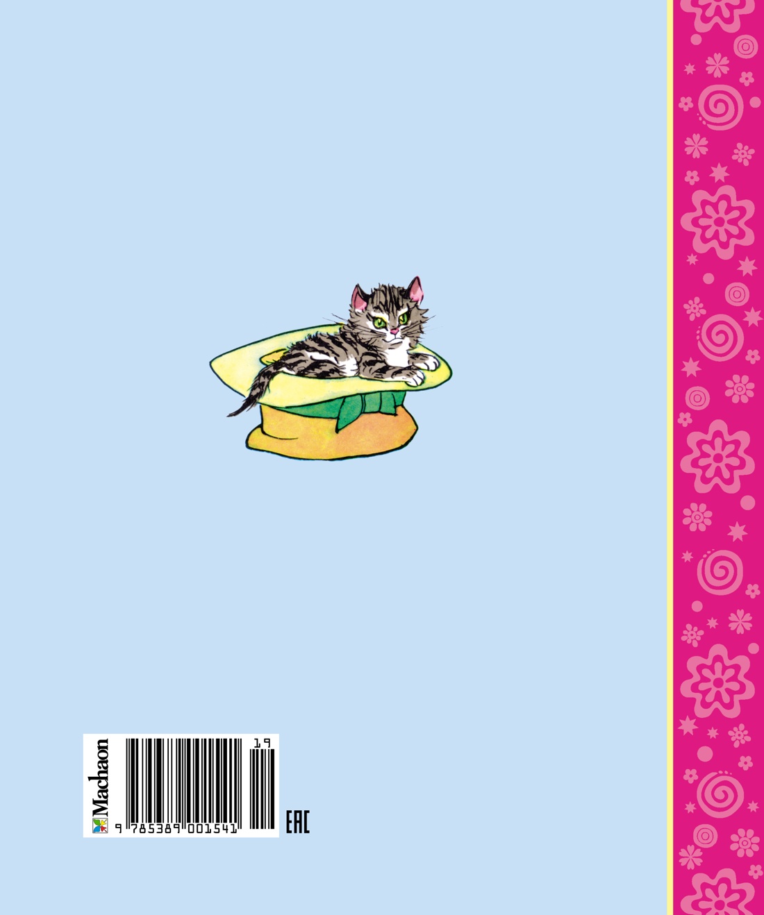 Книга Махаон Носов Николай Живая шляпа - фото 3