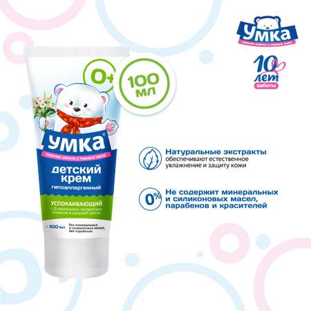 Крем Умкa Успокаивающий 100 мл