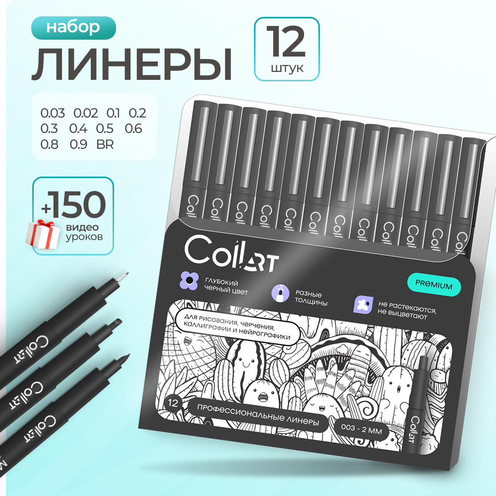 Ручка линер CoLLart 12 шт. в ассортименте - фото 1