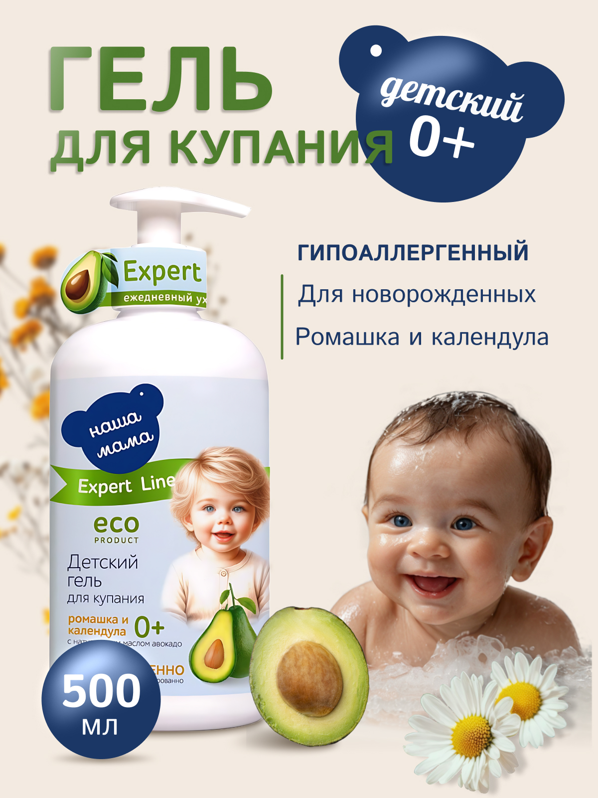Гель Наша Мама Organic Line 500 мл 1 шт. - фото 1