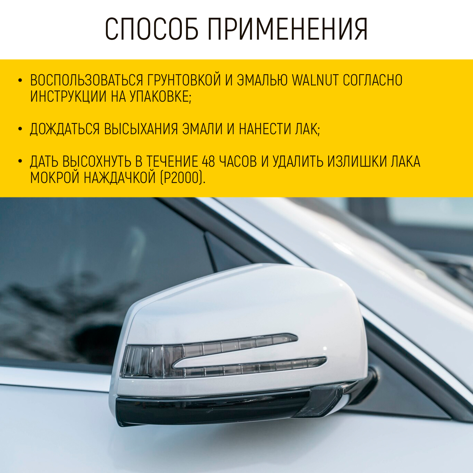 Лак автомобильный WALNUT защитная 20 мл - фото 6