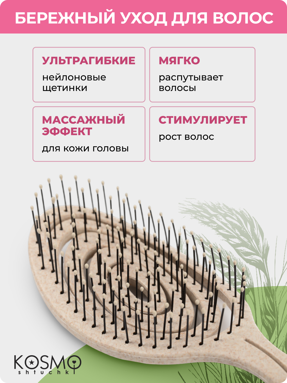 Массажная расческа KosmoShtuchki - фото 2