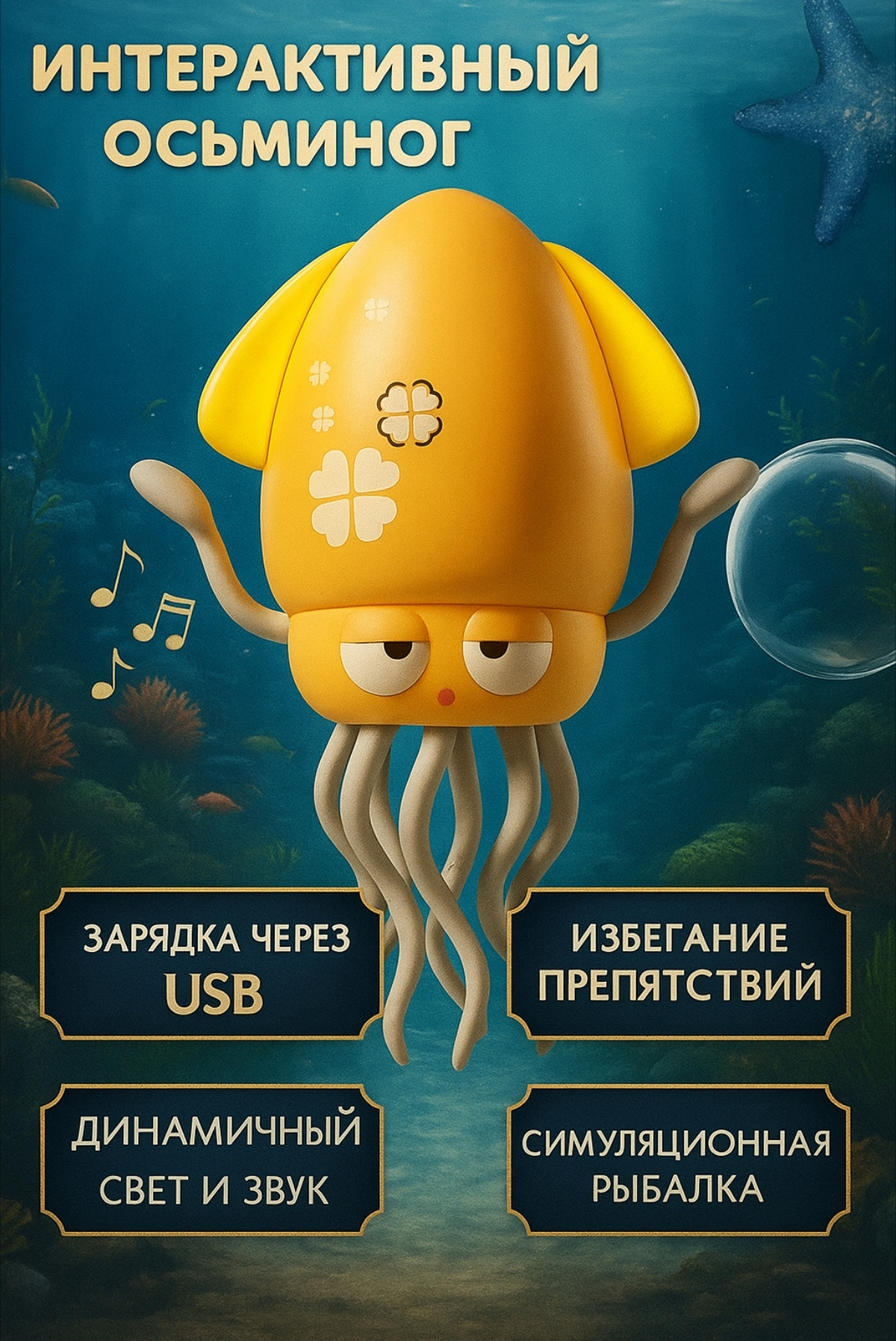 Игрушка BalaToys робот Осьминог танцующий Кальмар - фото 2