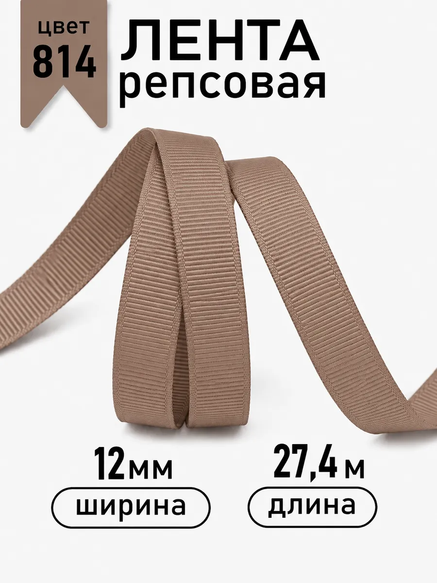 Лента для рукоделия и упаковки Magic 4 Hobby коричневый - фото 1
