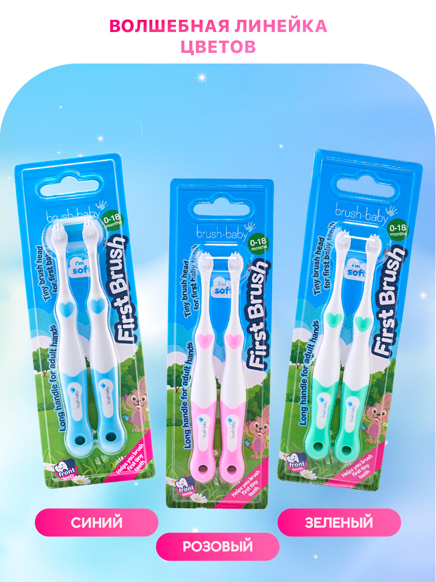 Зубная щетка классическая Brush-Baby от 0 лет 2 шт. - фото 6