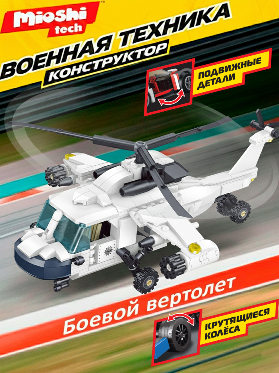 Конструктор Mioshi Армия 424 дет. - фото 1