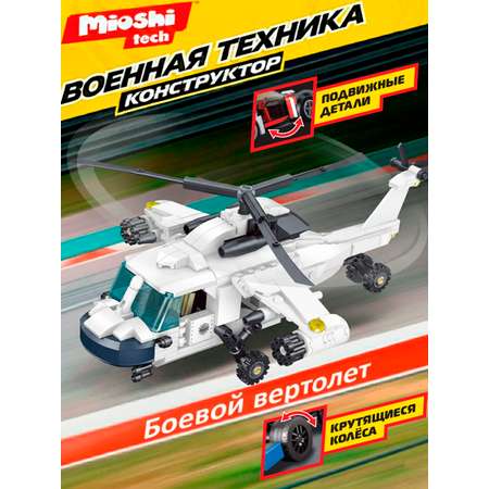 Конструктор Mioshi Армия 424 дет.
