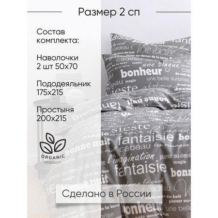 Комплект постельного белья Ночь Нежна Письма двуспальный 4 предм.