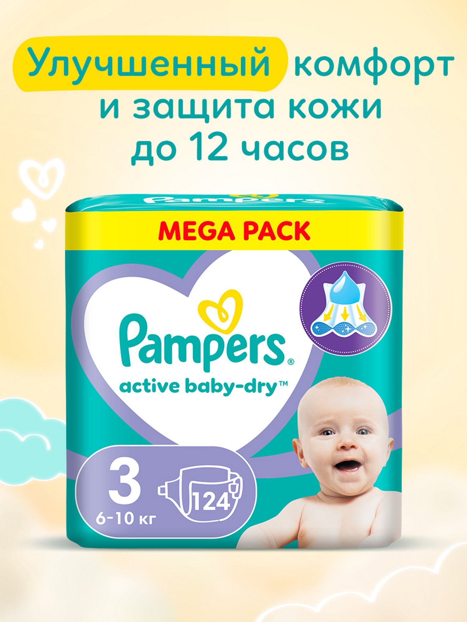 Подгузники Pampers Active Baby-Dry 3 (6-10 кг) 124 шт. - фото 1