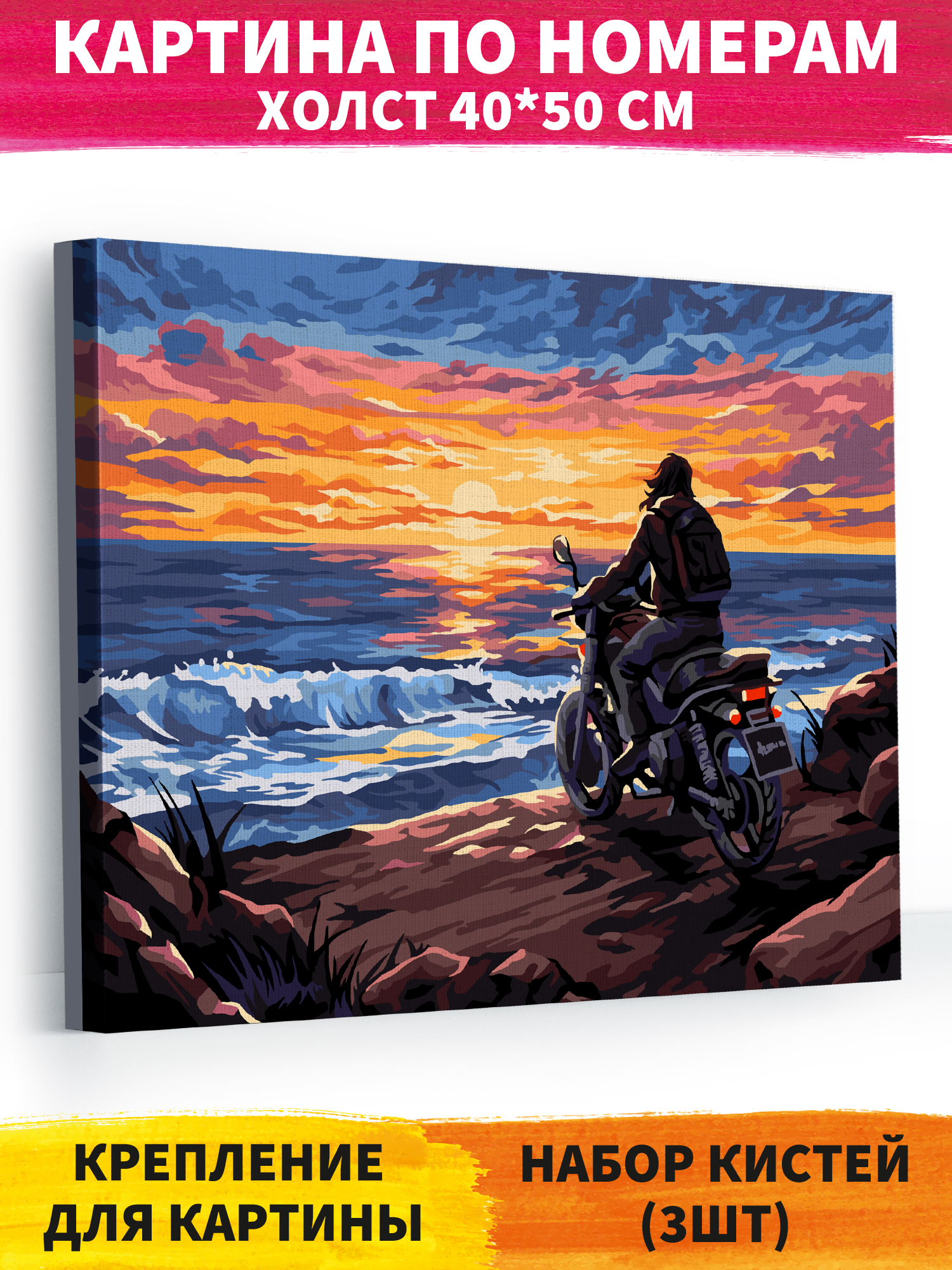Картина по номерам Hobby Paint Уехать в закат в ассортименте - фото 1