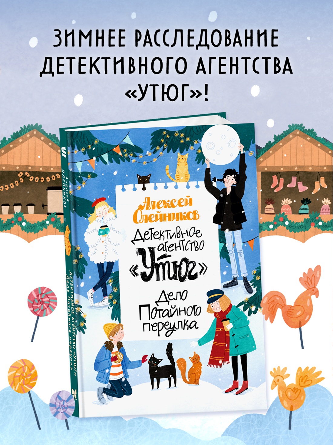 Книга Махаон Детективное агентство Утюг Дело Потайного переулка - фото 4