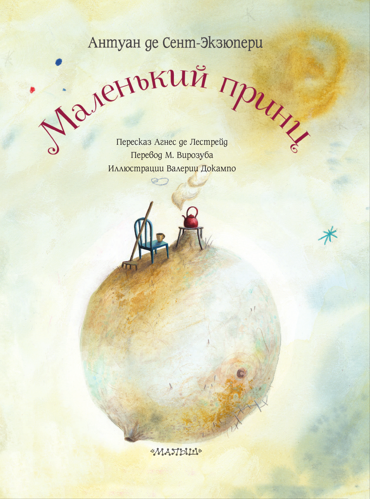 Книга АСТ Маленький принц - фото 13
