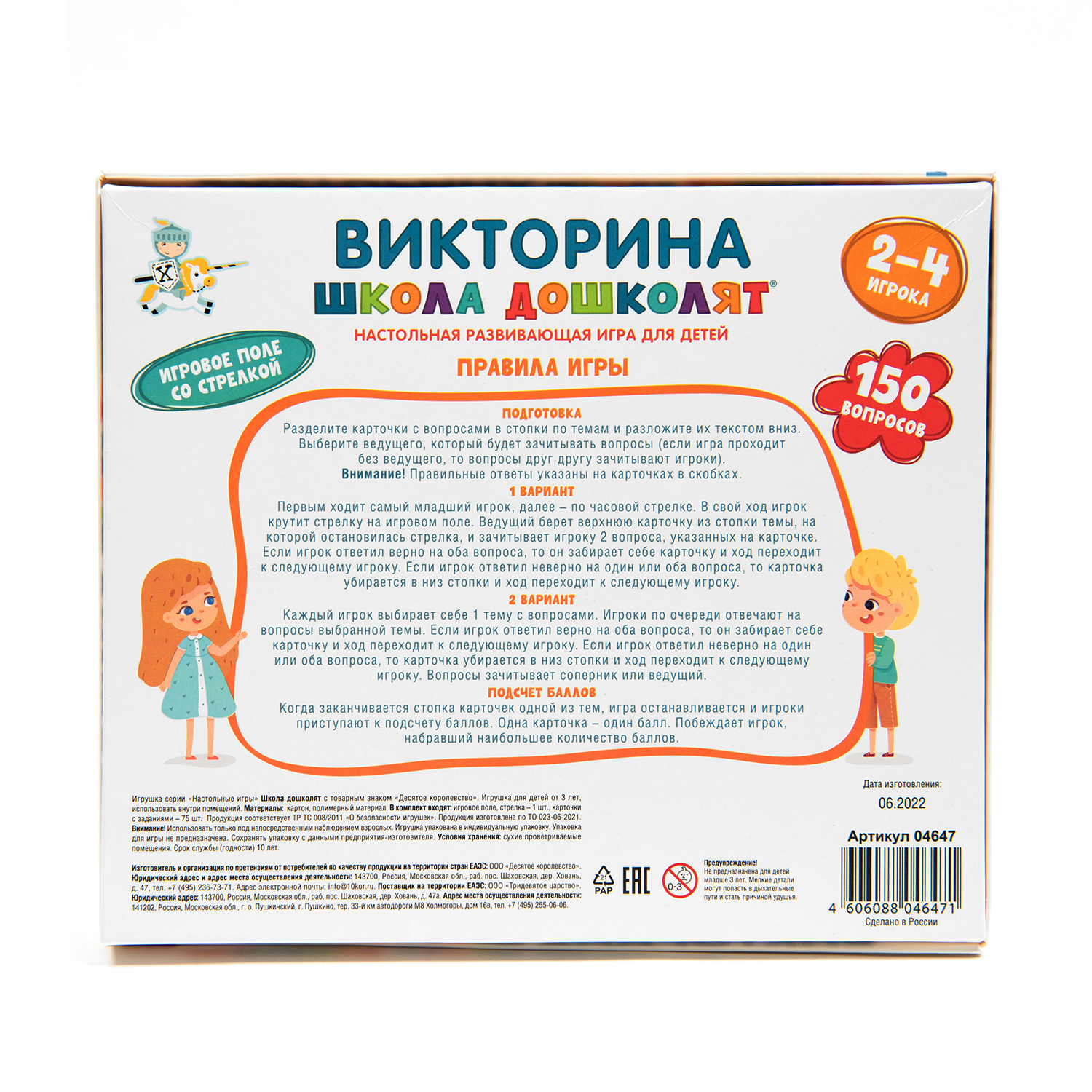Настольная игра Десятое королевство Школа дошколят - фото 5