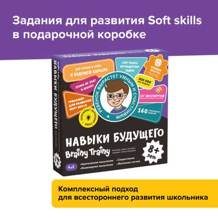 Настольная игра Brainy Trainy Навыки будущего