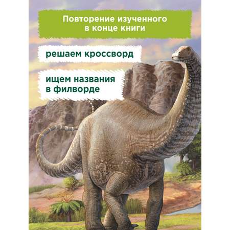 Книга Феникс Премьер Самые безобидные динозавры. Динокнижка с наклейками