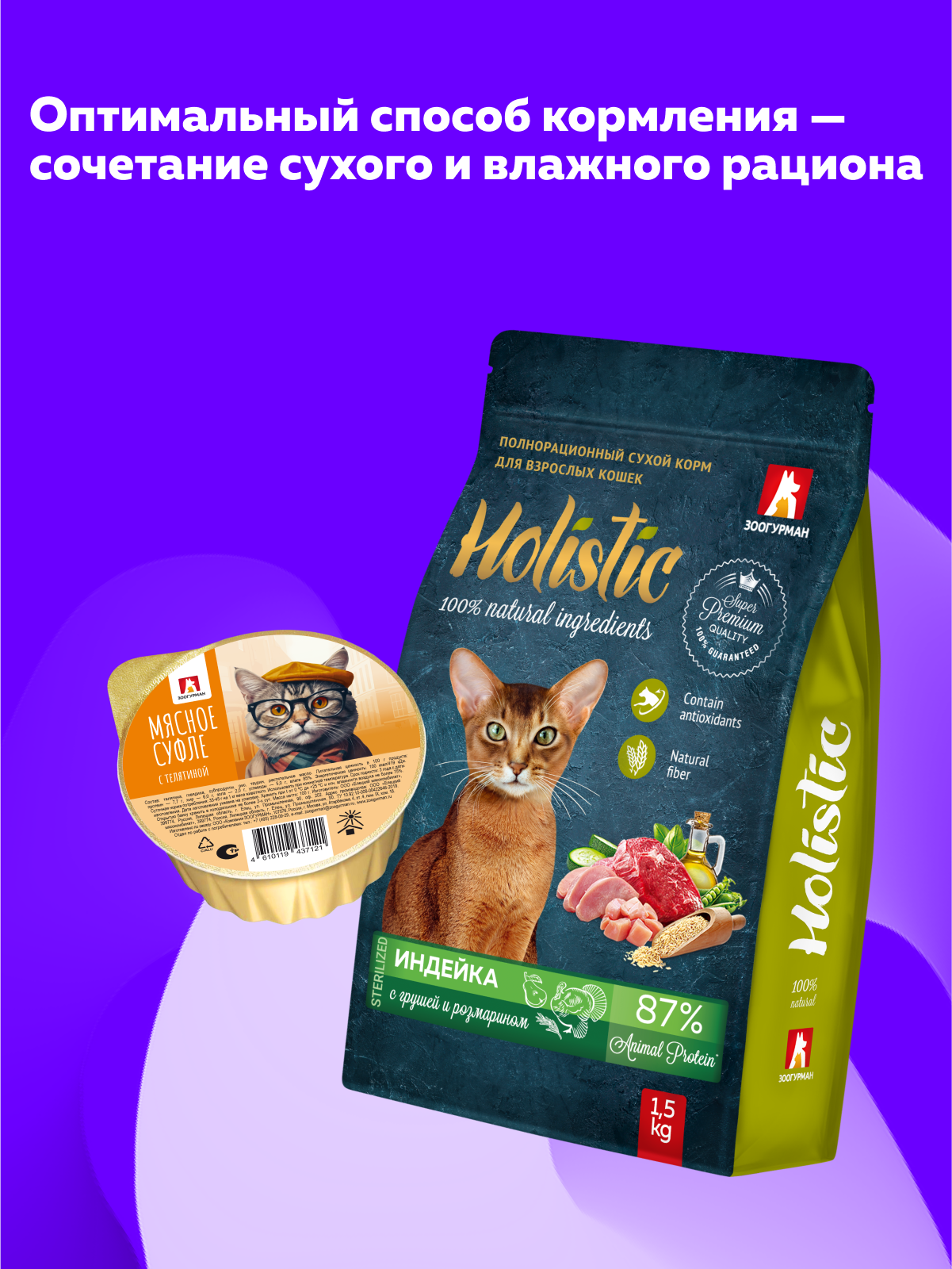 Корм влажный Зоогурман Мясное суфле с телятиной 100 гр х 20 шт - фото 5
