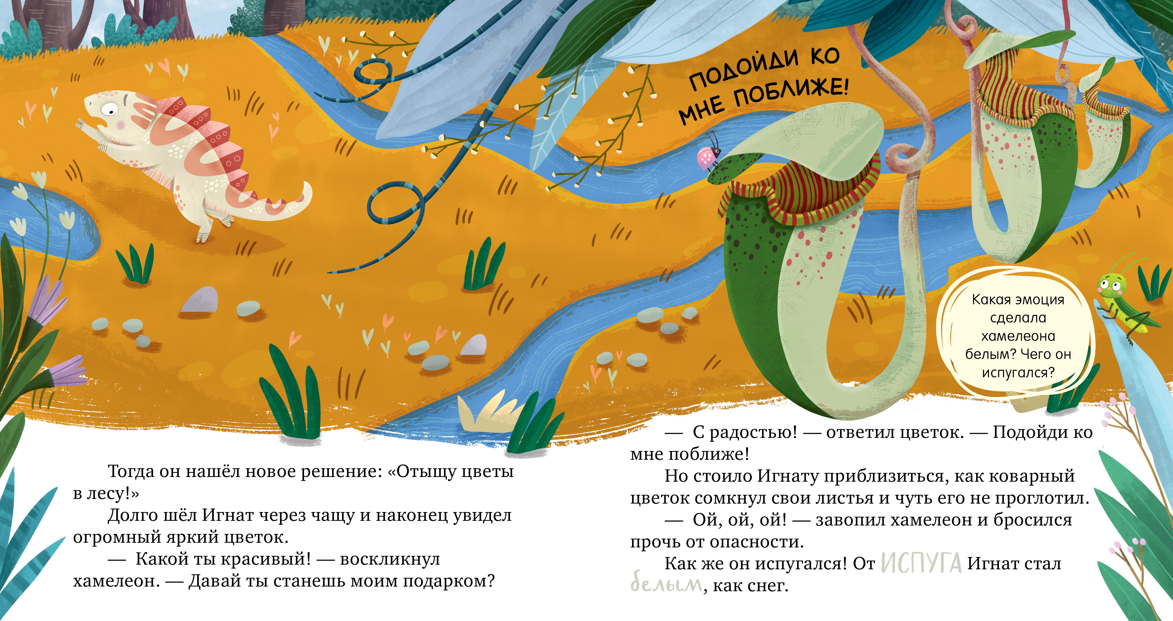 Первые эмоции Clever Хамелеон Игнат умеет дружить/Ульева Е. - фото 3