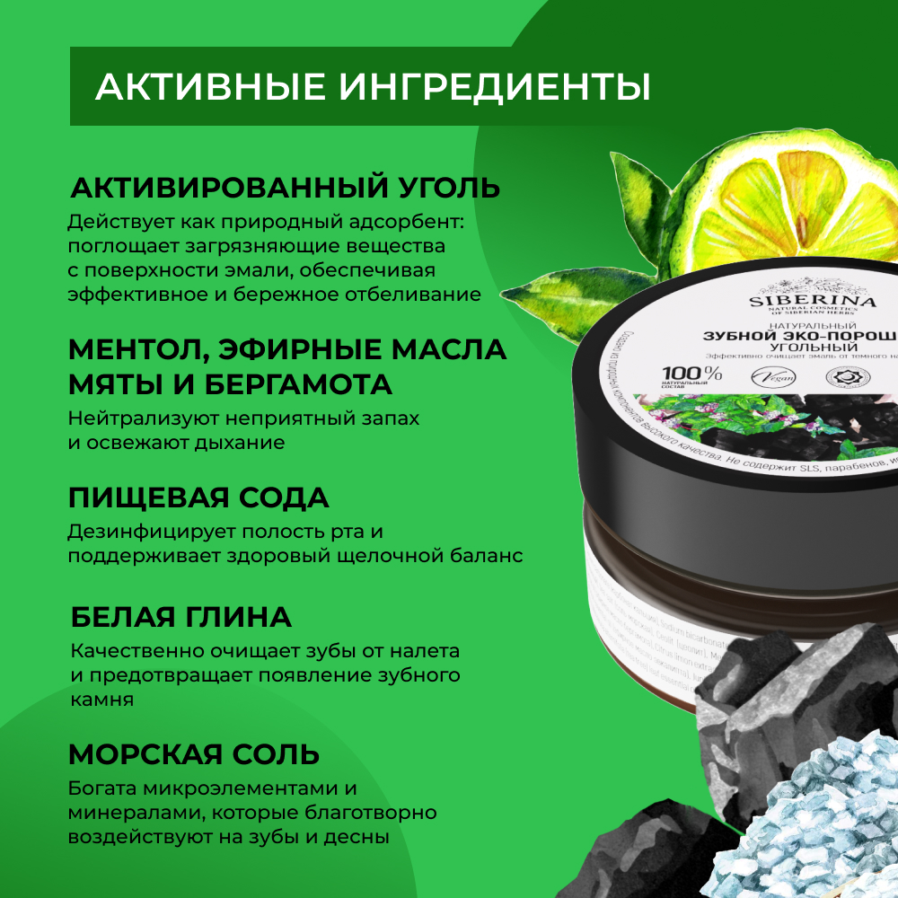 Зубная паста Siberina - фото 4