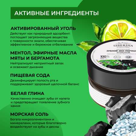 Зубная паста Siberina