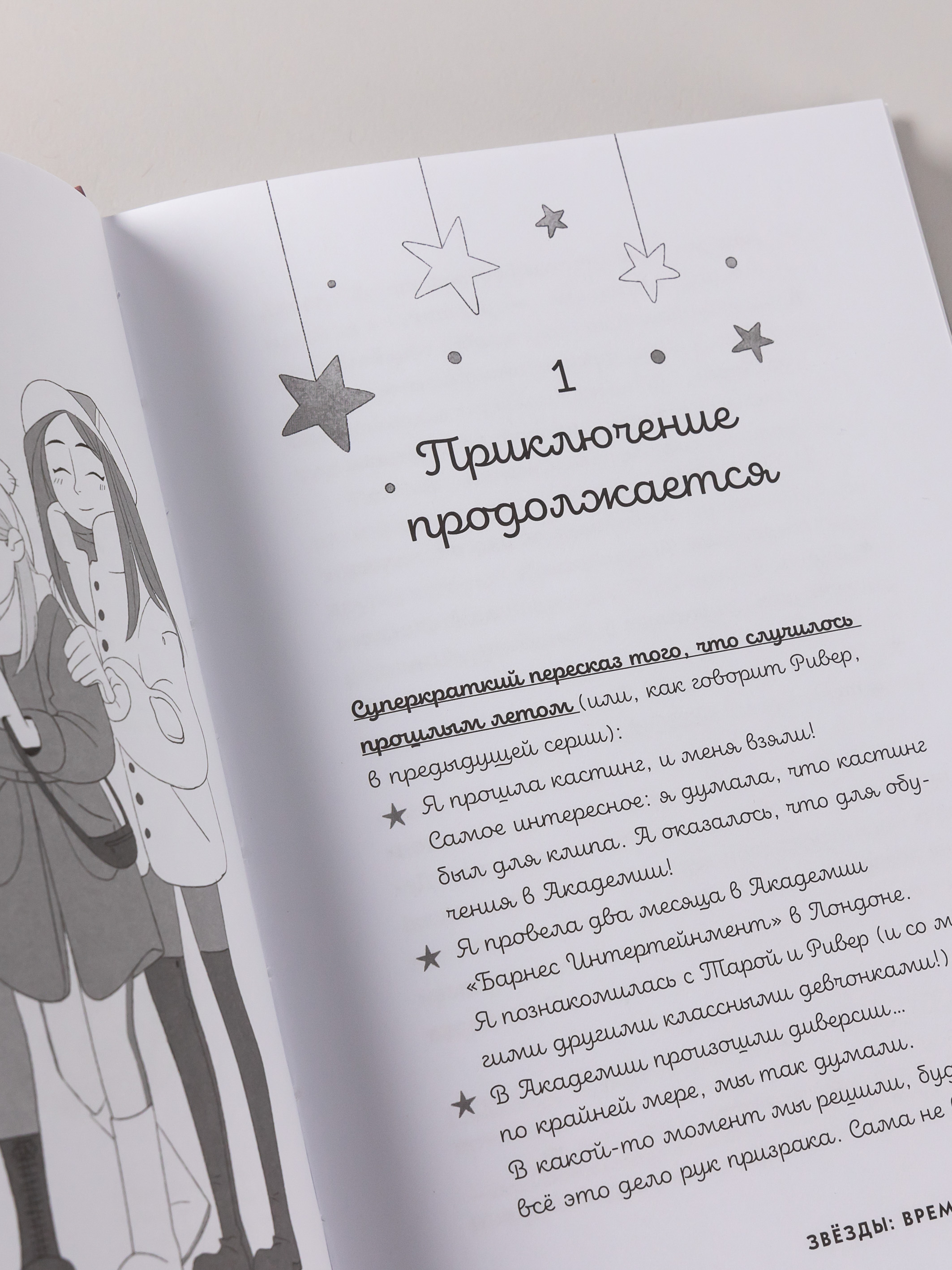 Книга Альпина. Дети Звёзды: время блистать - фото 8