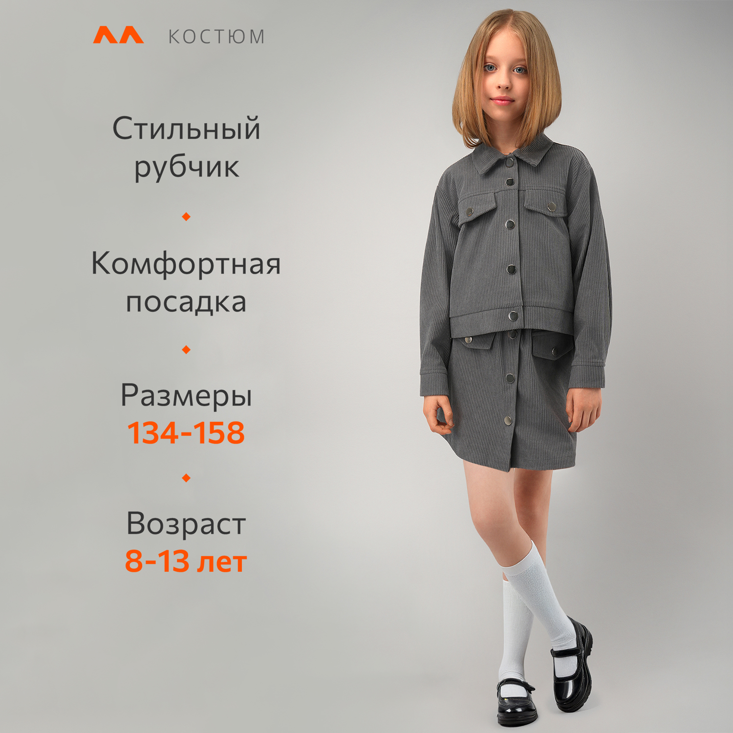 Костюм HappyFox HFI4842серый - фото 13