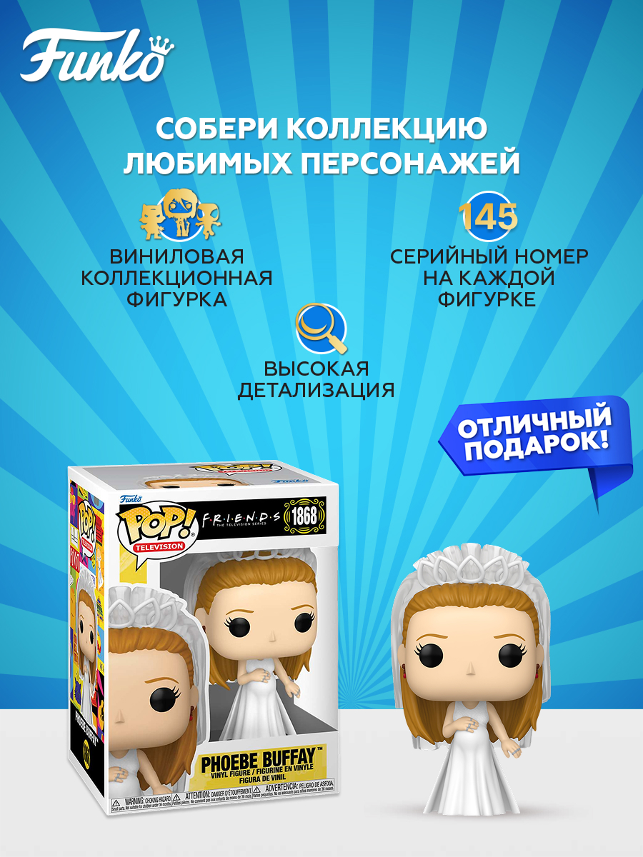 Фигурка Funko Friends Phoebe Buffay - фото 2