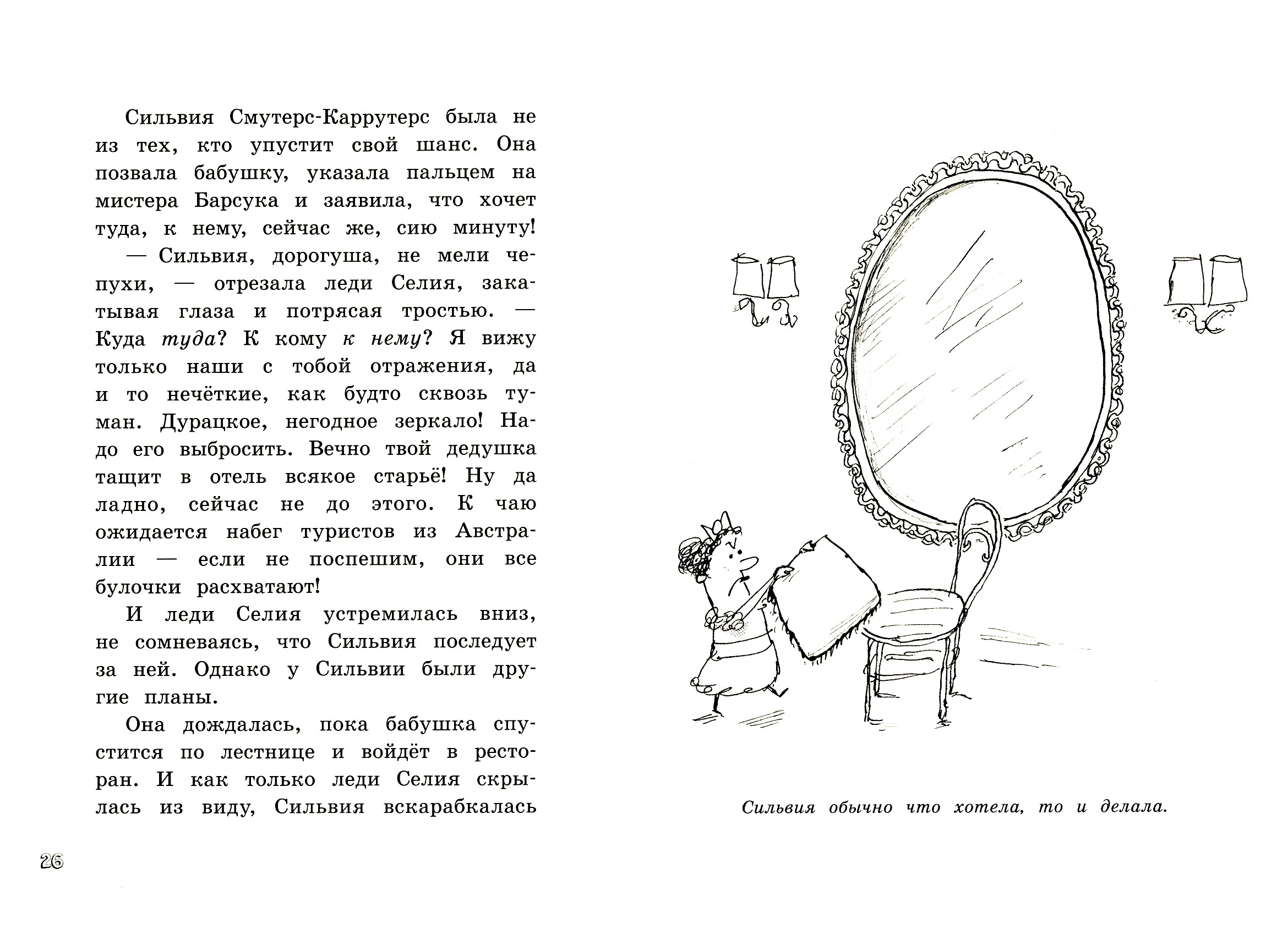 Книга Лабиринт Мистер Барсук и волшебное зеркало - фото 3