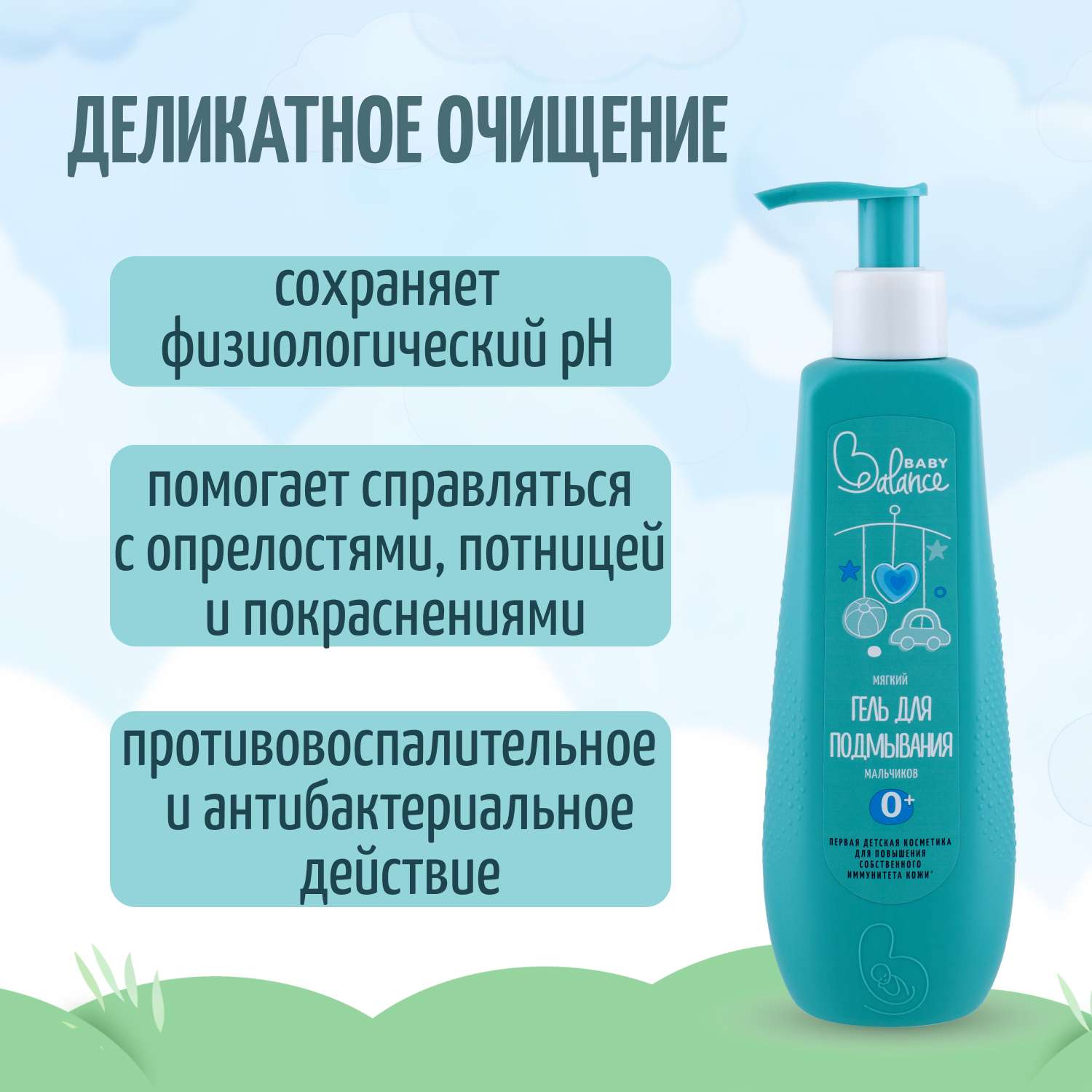 Гель для подмывания Baby Balance для мальчиков мягкий 250мл с 0месяцев - фото 3