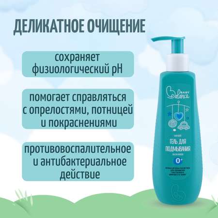 Гель для подмывания Baby Balance для мальчиков мягкий 250мл с 0месяцев