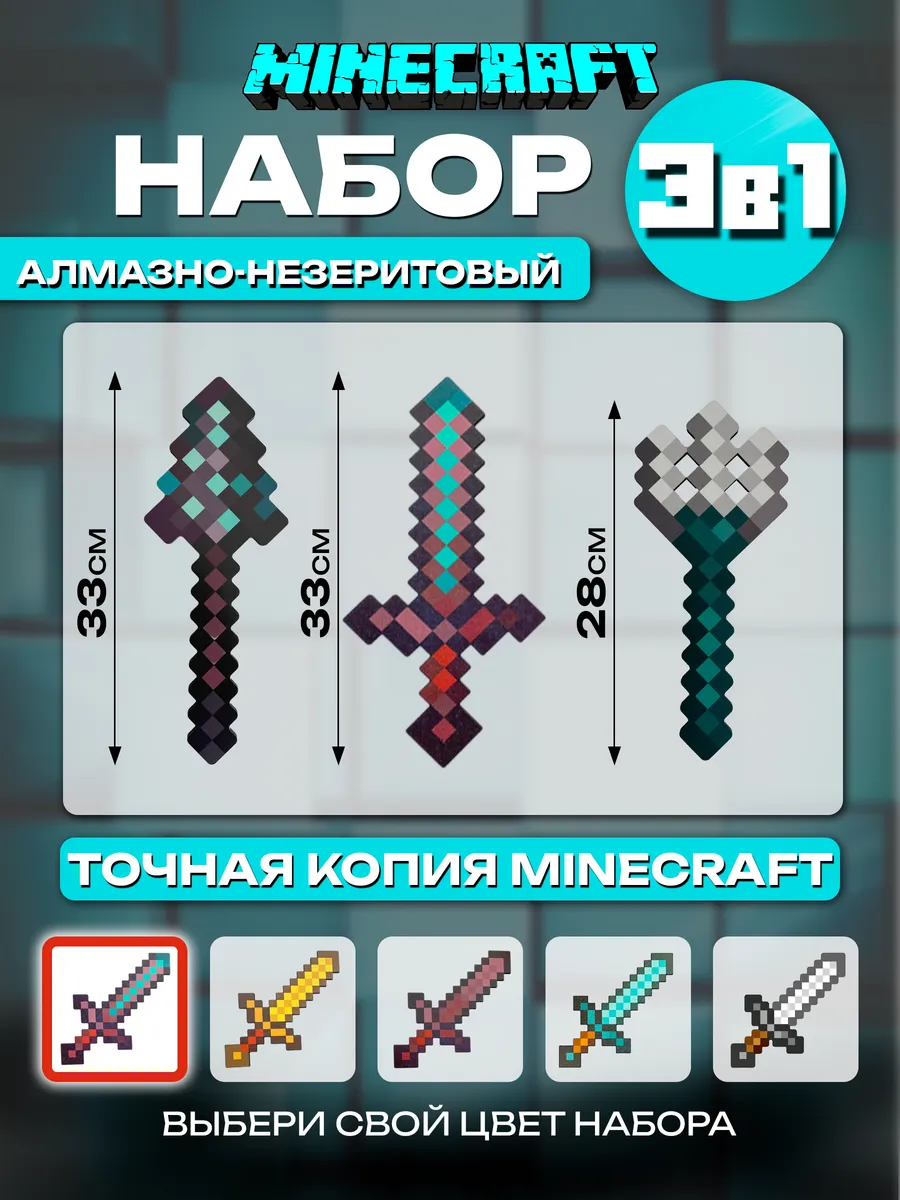 Набор игровой Fanzo Store Незеритовое оружие 3шт - фото 2