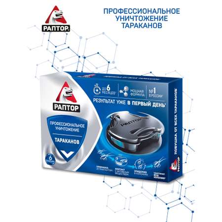 Ловушка от тараканов РАПТОР 6 шт